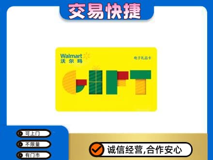 石嘴山大武口购物卡回收沃尔玛电子卡.jpg