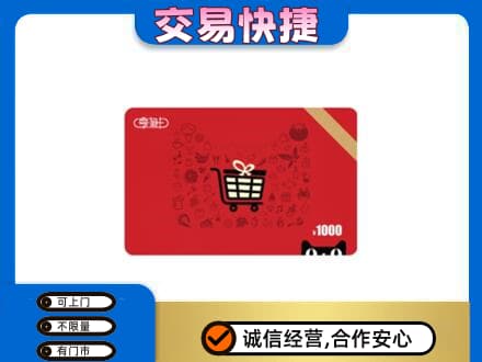 石嘴山大武口购物卡回收享淘卡.jpg
