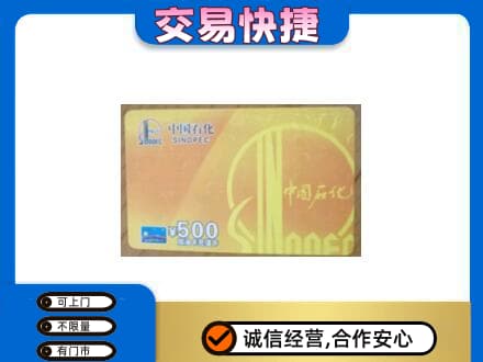 石嘴山大武口购物卡回收石化卡.jpg