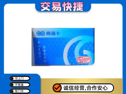 石嘴山大武口购物卡回收商通卡.jpg