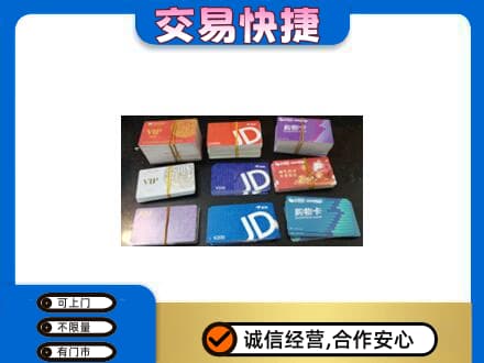 石嘴山大武口购物卡回收商超卡.jpg