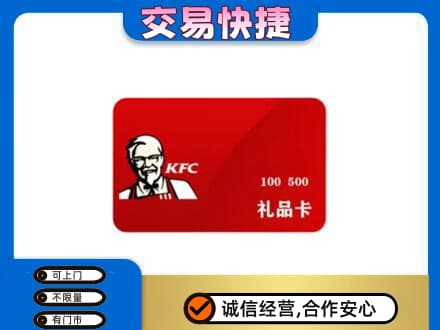 石嘴山大武口购物卡回收肯德基卡.jpg