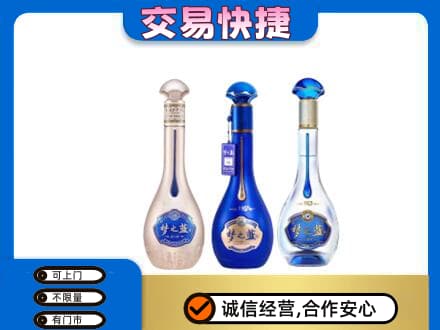 石嘴山大武口名酒回收梦之蓝系列.jpg